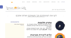 Desktop Screenshot of dreamforlife.co.il